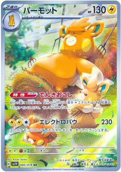 Pawmot AR 085/078 SV1V Foil Violet ex Pokemon Card Japanese Version USA STOCK - Image 1