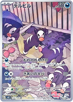 Houndour AR 115/108 SV3 Ruler of the Black Flame Pokemon Card Japanese USA STOCK - Image 1