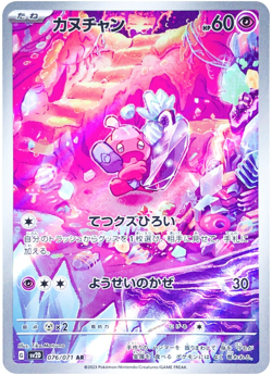 Tinkatink AR 076/071 SV2D Foil Clay Burst Pokemon Card Japanese Ver. USA STOCK - Image 1