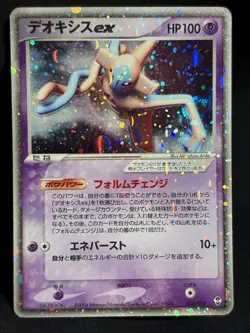 Deoxys ex 006/015 Constructed Half Deck 2004 Japanese Pokemon Card Nintendo - Image 1