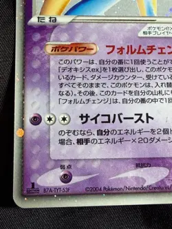 Deoxys ex 1ED 045/082 2004 Clash of the Blue Sky Japanese Pokemon Card Nintendo - Image 2