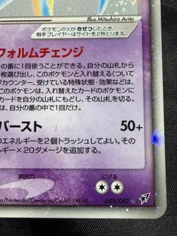 Deoxys ex 1ED 045/082 2004 Clash of the Blue Sky Japanese Pokemon Card Nintendo - Image 3