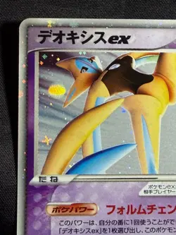 Deoxys ex 1ED 045/082 2004 Clash of the Blue Sky Japanese Pokemon Card Nintendo - Image 5