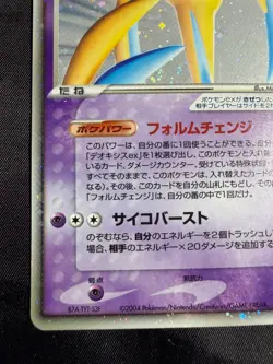 Deoxys ex 1ED 045/082 2004 Clash of the Blue Sky Japanese Pokemon Card Nintendo - Image 2