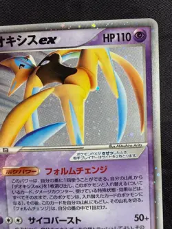 Deoxys ex 1ED 045/082 2004 Clash of the Blue Sky Japanese Pokemon Card Nintendo - Image 4