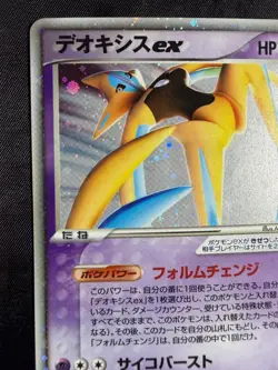 Deoxys ex 1ED 045/082 2004 Clash of the Blue Sky Japanese Pokemon Card Nintendo - Image 5