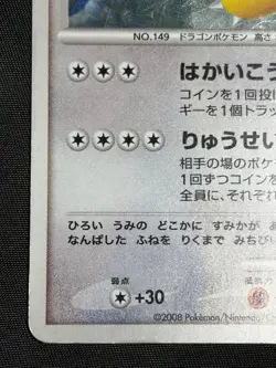 Dragonite DPBP#180 2008 DP5 Legends Awakened Holo Pokemon Card Japanese Nintendo - Image 3