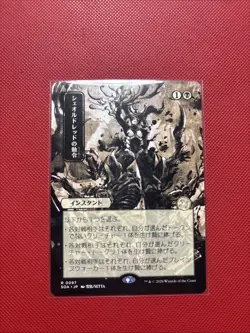 Sheoldred’s Edict JP Alt Art Regular - Image 1