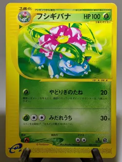 Venusaur 004/029 e-Starter Deck 2001 Japanese Pokemon Card A942 - Image 1