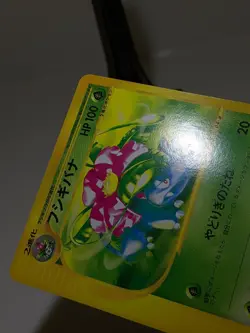 Venusaur 004/029 e-Starter Deck 2001 Japanese Pokemon Card A942 - Image 5