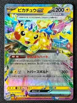 2025 Pokemon TCG Japanese Mega Dream Ex M2a 044/193 RR Pikachu Ex Holo - Image 1
