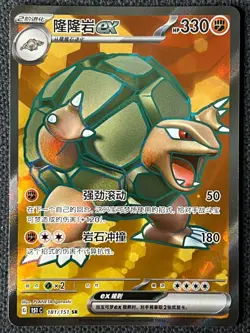 2025 Pokemon TCG S-Chinese 151C 181/151 SR Golem Ex Holo - Image 1