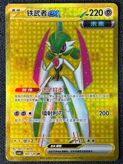 2025 Pokemon TCG S-Chinese CSV6C 160/128 UR Iron Valiant Ex Holo - Image 1
