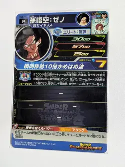 Super Dragon Ball Heroes SDBH UVPJ-46 Son Goku Card Bandai Japan #N378 - Image 2