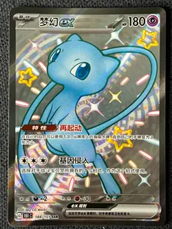 2025 Pokemon TCG S-Chinese 151C 188/151 SSR Mew Ex Holo - Image 1