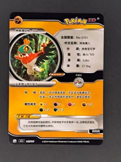 [Chinese] Hawlucha Holo 042/180 NM SN1J Pokemon ID Card - Image 2