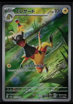 Heliolisk 073/066 SV5a: Crimson Haze Japanese AR Pokemon TCG NM - Image 1