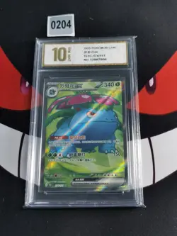 2025 Pokemon TCG S-Chinese 151C 174/151 SR Venusaur Ex-Pyxis gold 10 - Image 1