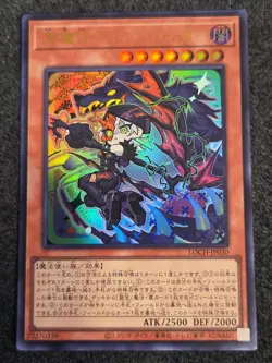 Diabellstar the Black Witch Ultra Rare LOCH-JP030 Limit Over Collection YuGiOh - Image 1