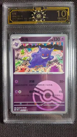 OCD 10 PRISTINE Gengar 094/151 R 2025 Chinese Pokemon Graded Card lot*8 GL15 - Image 3