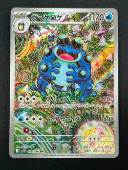[NM] Seismitoad Pokemon Card Japanese 109/086 Black Bolt sv11B 28A17 - Image 2