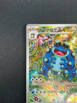 [NM] Seismitoad Pokemon Card Japanese 109/086 Black Bolt sv11B 28A17 - Image 4
