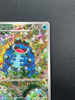 [NM] Seismitoad Pokemon Card Japanese 109/086 Black Bolt sv11B 28A17 - Image 5