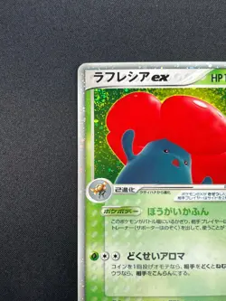 [NM] Vileplume EX Pokemon Card Japanese 005/083 Undone Seal Holo 28A16 - Image 4