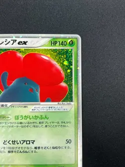 [NM] Vileplume EX Pokemon Card Japanese 005/083 Undone Seal Holo 28A16 - Image 5
