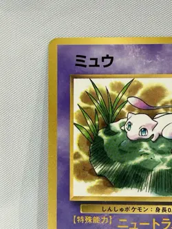 Mew 1st Edition 151 Glossy CoroCoro Promo Base Pokemon Card Japanese Old Back - Image 2
