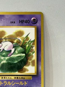Mew 1st Edition 151 Glossy CoroCoro Promo Base Pokemon Card Japanese Old Back - Image 3