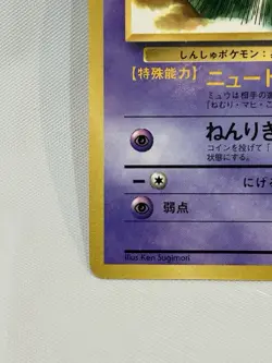 Mew 1st Edition 151 Glossy CoroCoro Promo Base Pokemon Card Japanese Old Back - Image 4