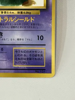 Mew 1st Edition 151 Glossy CoroCoro Promo Base Pokemon Card Japanese Old Back - Image 5