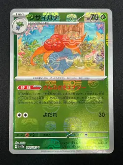 [NM]Gloom Pokemon Card Japanese 044/165 U sv2a Holo 151 Master Ball Mirror 28A12 - Image 2