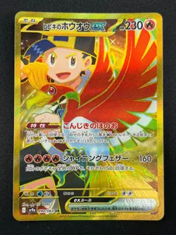 [NM]Ethan's Ho-Oh ex Pokemon Card Japanese 090/063 UR SV9a Heat Wave Arena 28A15 - Image 2
