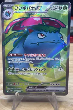 Venusaur ex - 184/165 - Full Art Rare SR 151 Set Japanese - Pokemon Card - NM - Image 1