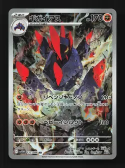 Gigalith 127/086 AR SV11W White Flare Japanese Pokemon Card TCG - Image 1