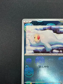[NM] Seel Pokemon Card Japanese 086/165 151 Master Ball Mirror 28A10 - Image 4