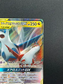 [NM] Latias & Latios GX Pokemon Card Japanese 060/095 SM9 RR TAG TEA 28A6 - Image 5