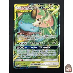 [NM] Venusaur & Snivy GX Pokemon Card Japanese 001/064 SM11a TAG TEAM 28A9 - Image 1