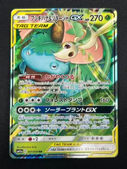 [NM] Venusaur & Snivy GX Pokemon Card Japanese 001/064 SM11a TAG TEAM 28A9 - Image 2