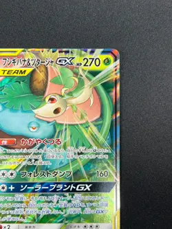 [NM] Venusaur & Snivy GX Pokemon Card Japanese 001/064 SM11a TAG TEAM 28A9 - Image 5