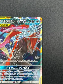 [NM] Greninja & Zoroark GX Pokemon Card Japanese 072/173 GX All Stars 28A8 - Image 5
