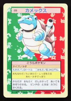 Blastoise NO. 009 Topsun HP Japanese Pokemon Card TCG - Image 1