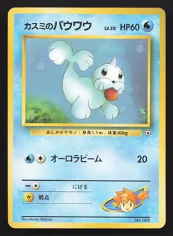 Misty's Seel NO. 086 Gym Heroes Deck MP Japanese Pokemon Card TCG - Image 1