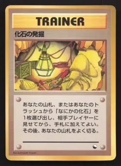 Fossil Excavation Vending Series 1 HP Japanese Card TCG - Image 1