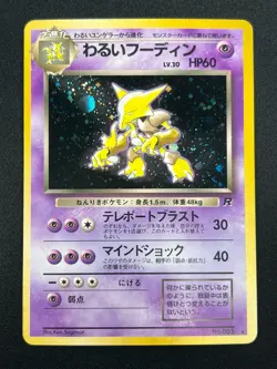 [NM] Dark Alakazam Pokemon Card Japanese No.065 Team Rocket Vintage Holo 28A3 - Image 2