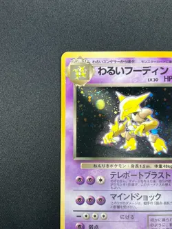 [NM] Dark Alakazam Pokemon Card Japanese No.065 Team Rocket Vintage Holo 28A3 - Image 4