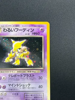 [NM] Dark Alakazam Pokemon Card Japanese No.065 Team Rocket Vintage Holo 28A3 - Image 5