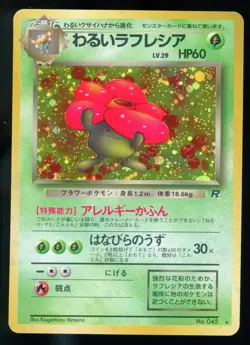 Dark Vileplume 045 Japanese Team Rocket 1997 Holo Rare Pokemon Card V2 - Image 1